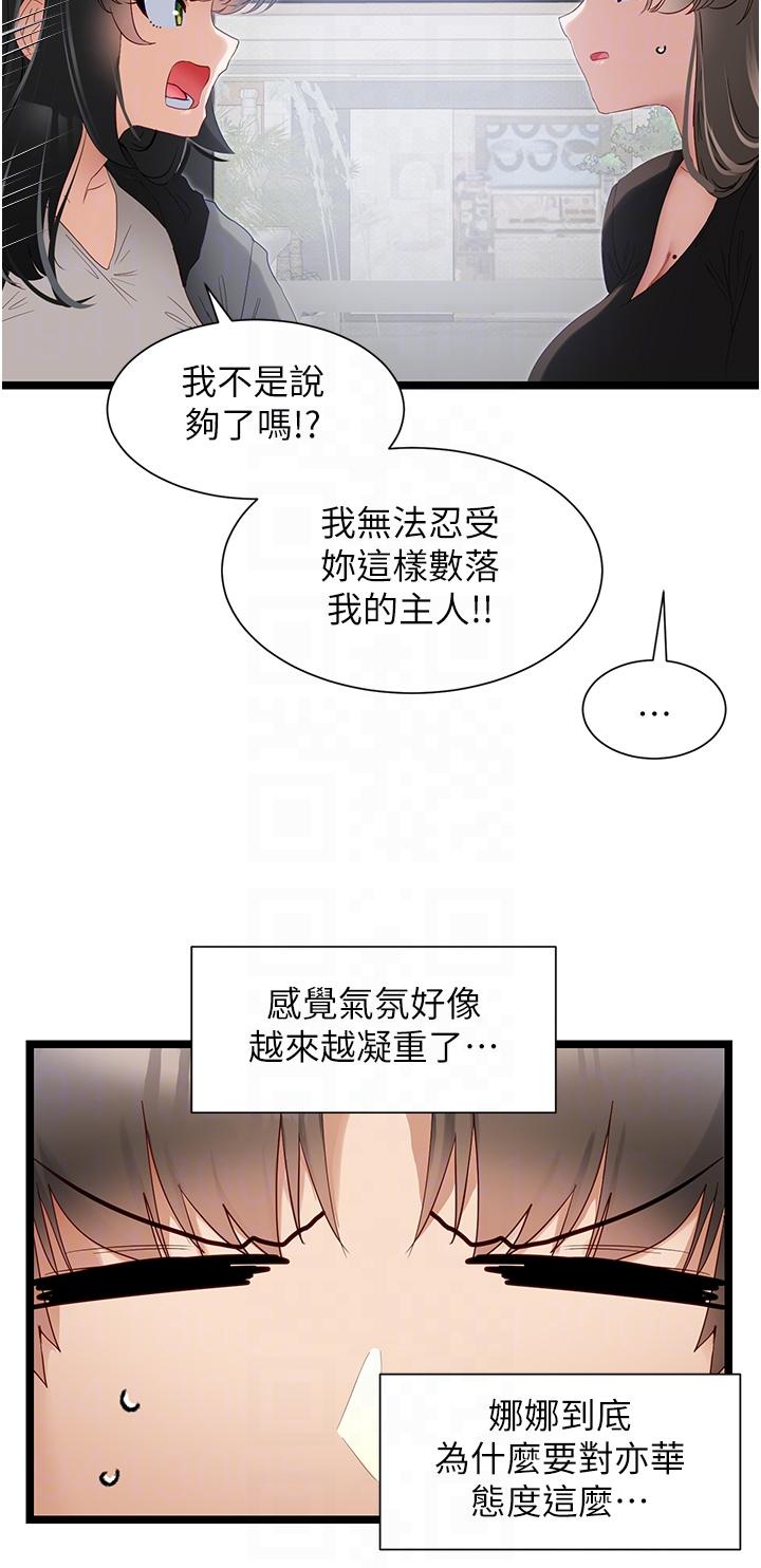 韩国漫画脱单神器韩漫_脱单神器-第39话-攻略亦华大作战在线免费阅读-韩国漫画-第10张图片