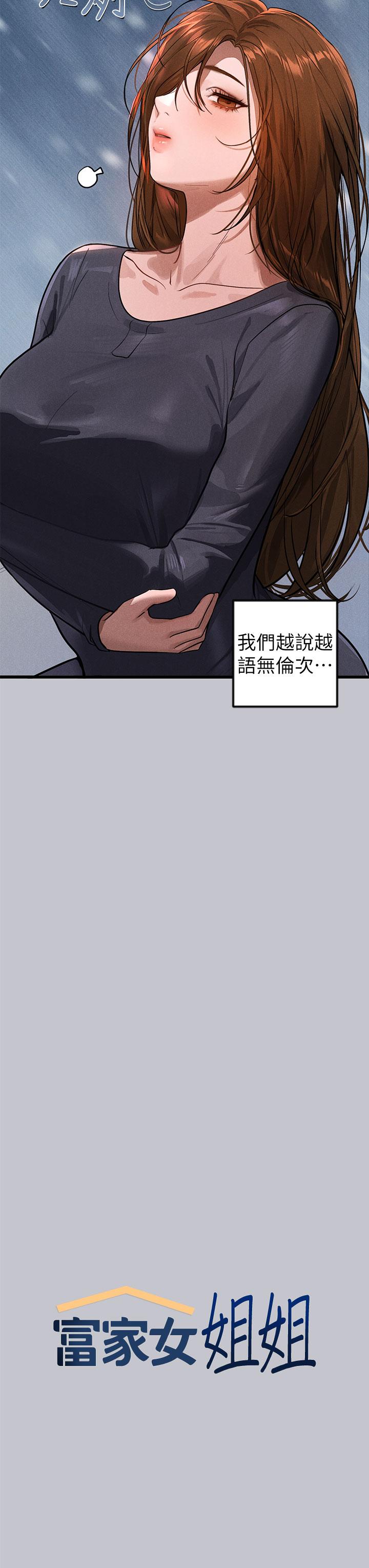 韩国漫画富家女姐姐韩漫_富家女姐姐-第105话-你不可以放弃我在线免费阅读-韩国漫画-第3张图片
