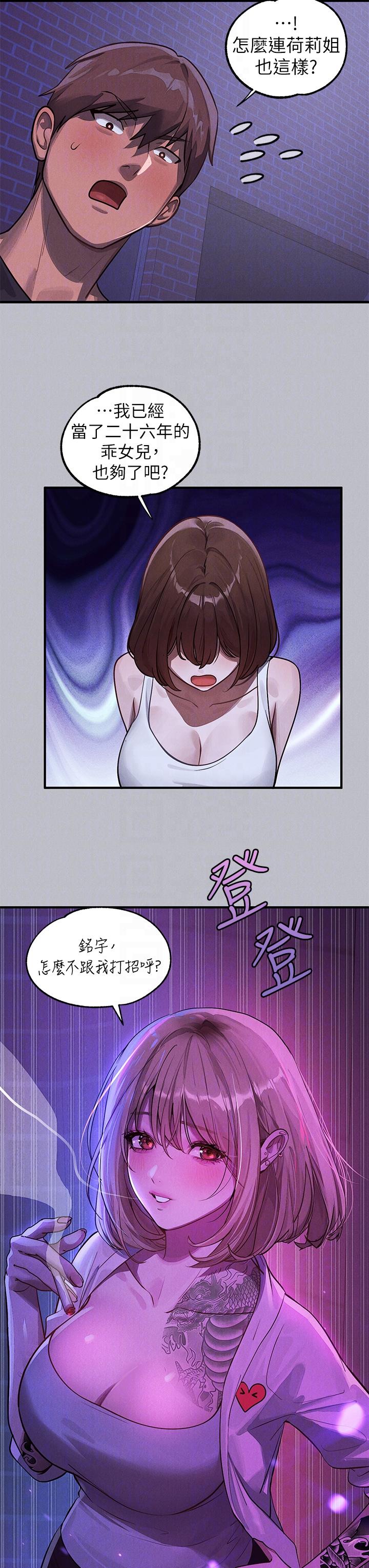 韩国漫画富家女姐姐韩漫_富家女姐姐-第105话-你不可以放弃我在线免费阅读-韩国漫画-第30张图片