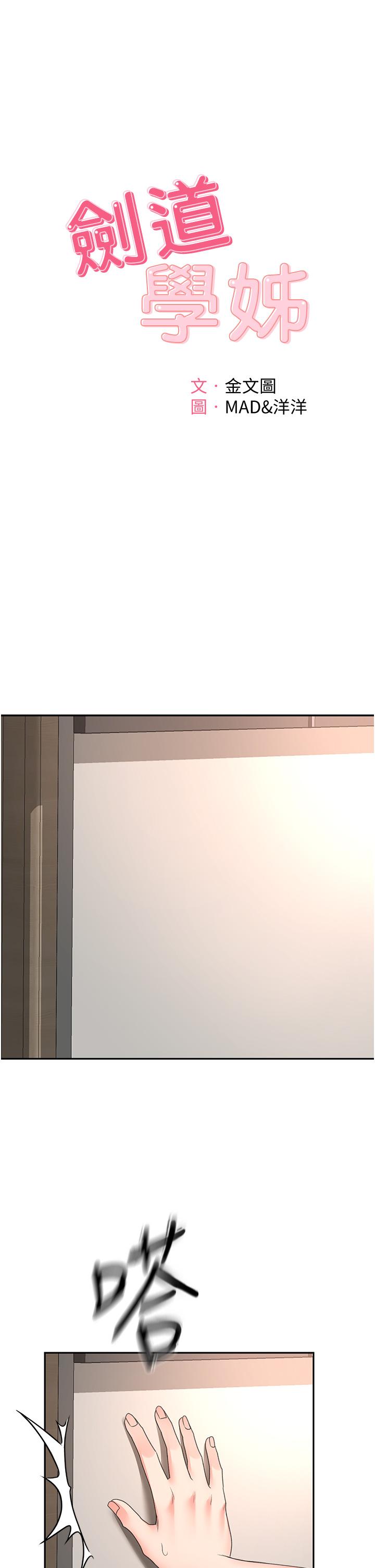 韩国漫画剑道学姐韩漫_剑道学姐-第84话-妳最爱这一味吧在线免费阅读-韩国漫画-第4张图片