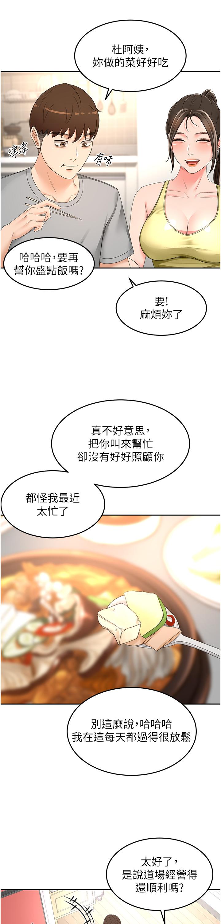 韩国漫画剑道学姐韩漫_剑道学姐-第84话-妳最爱这一味吧在线免费阅读-韩国漫画-第31张图片