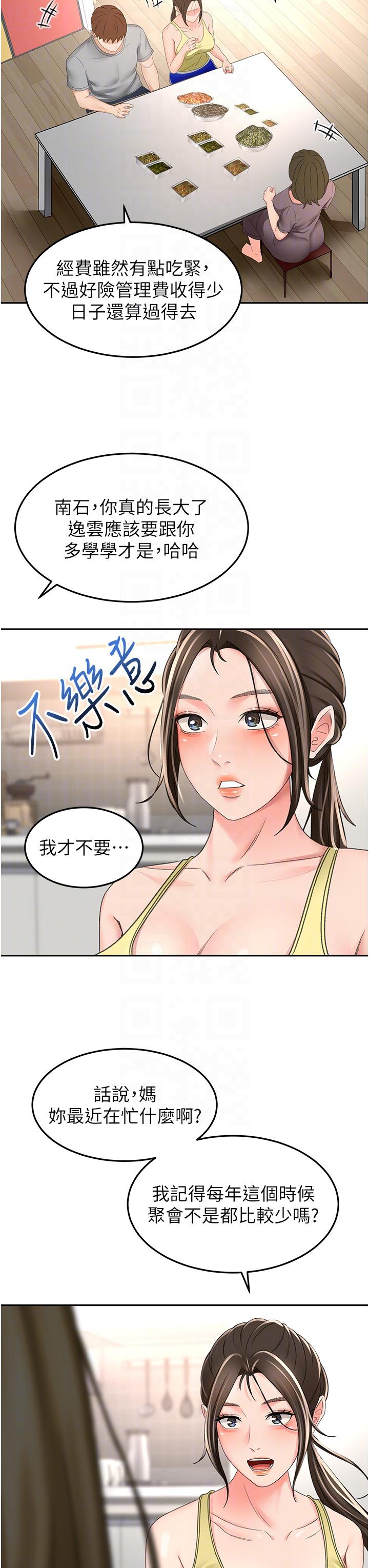 韩国漫画剑道学姐韩漫_剑道学姐-第84话-妳最爱这一味吧在线免费阅读-韩国漫画-第32张图片