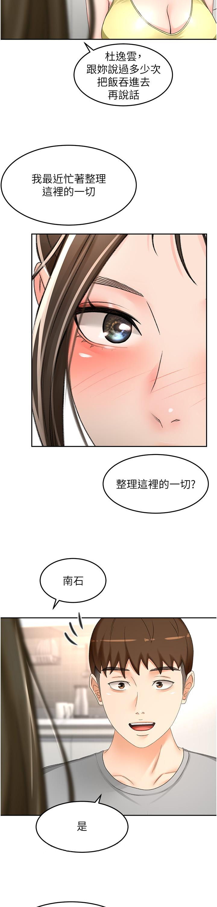 韩国漫画剑道学姐韩漫_剑道学姐-第84话-妳最爱这一味吧在线免费阅读-韩国漫画-第33张图片