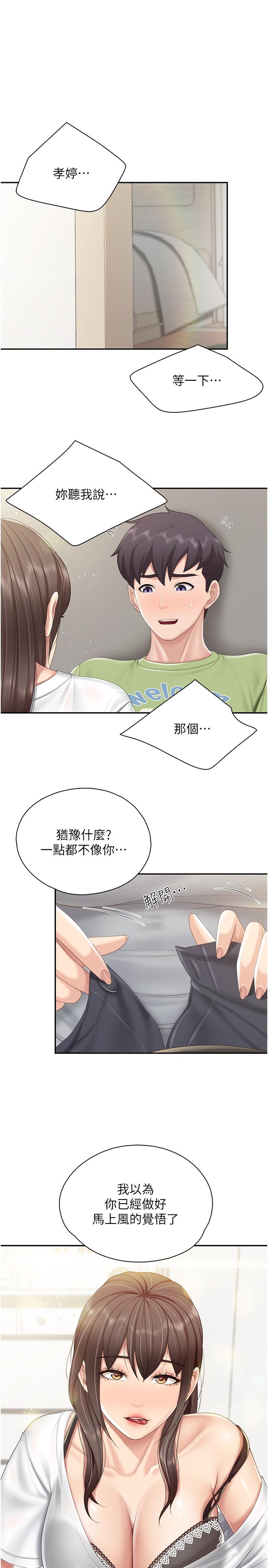 韩国漫画亲子餐厅的妈妈们韩漫_亲子餐厅的妈妈们-第75话-你睡吧，我自己动&hearts;在线免费阅读-韩国漫画-第1张图片