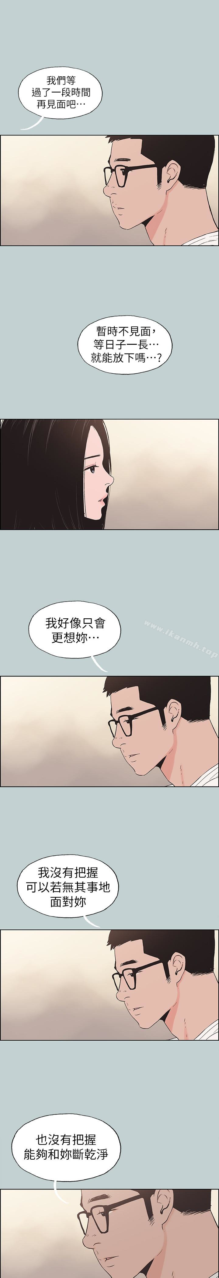 韩国漫画韩漫_适合劈腿的好日子-第117话-男子汉不退缩!在线免费阅读-韩国漫画-第9张图片