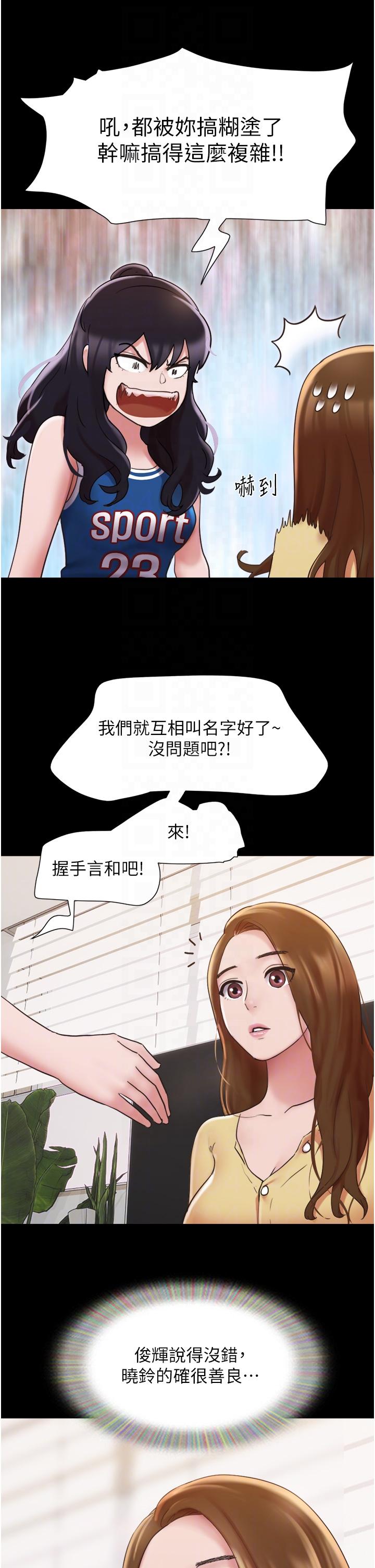 韩国漫画我的兵变女友韩漫_我的兵变女友-第15话-两个女友一起洗澎澎在线免费阅读-韩国漫画-第32张图片