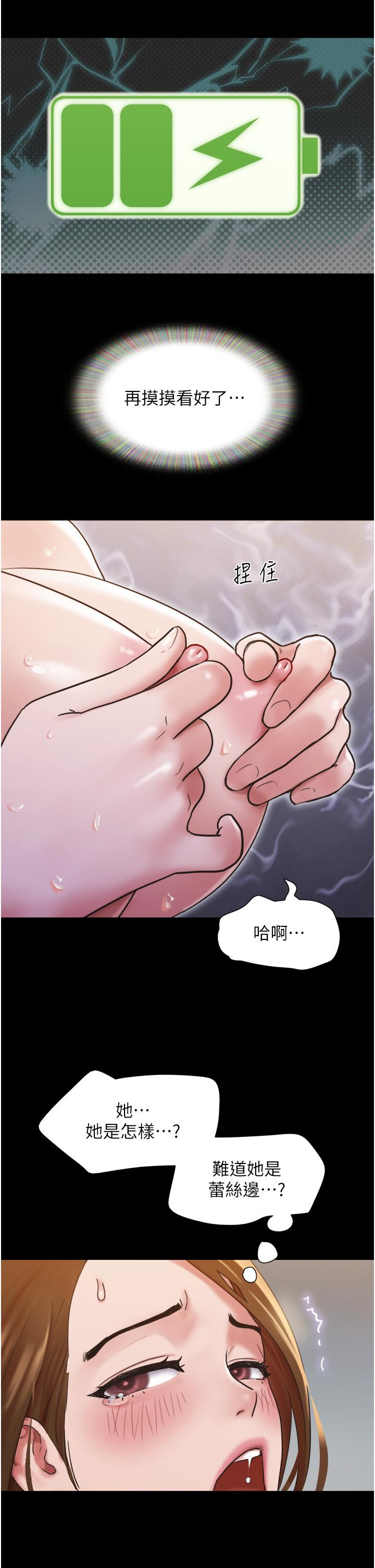 韩国漫画我的兵变女友韩漫_我的兵变女友-第15话-两个女友一起洗澎澎在线免费阅读-韩国漫画-第48张图片