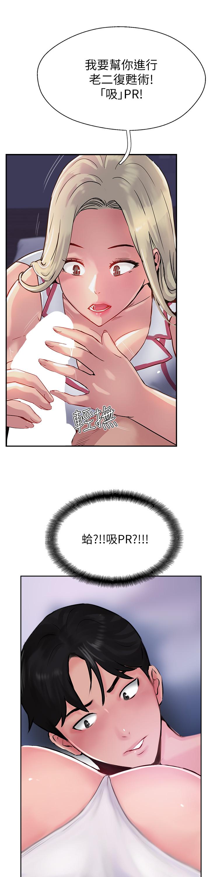 韩国漫画攻顶传教士韩漫_攻顶传教士-第45话-小穴「吸」PR！在线免费阅读-韩国漫画-第27张图片