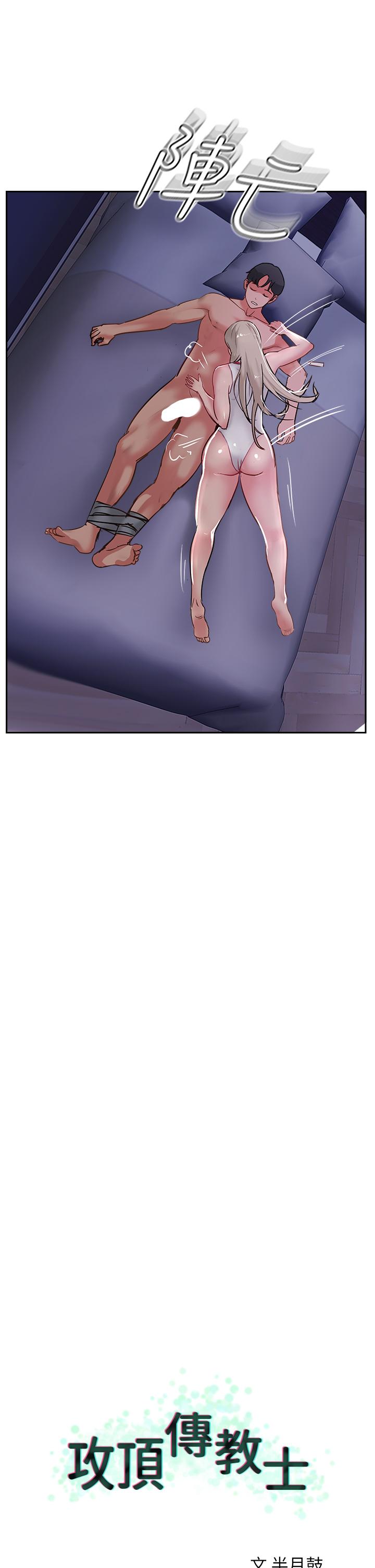 韩国漫画攻顶传教士韩漫_攻顶传教士-第46话-尝尝按摩枪的高速伺候在线免费阅读-韩国漫画-第21张图片