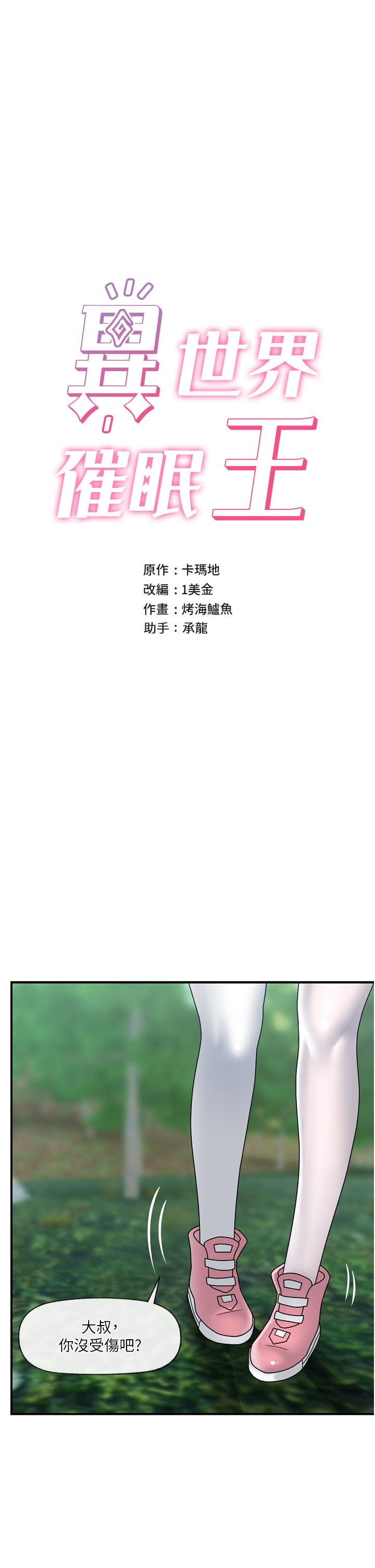韩国漫画异世界催眠王韩漫_异世界催眠王-第81话-偶像爱萌登场！在线免费阅读-韩国漫画-第7张图片