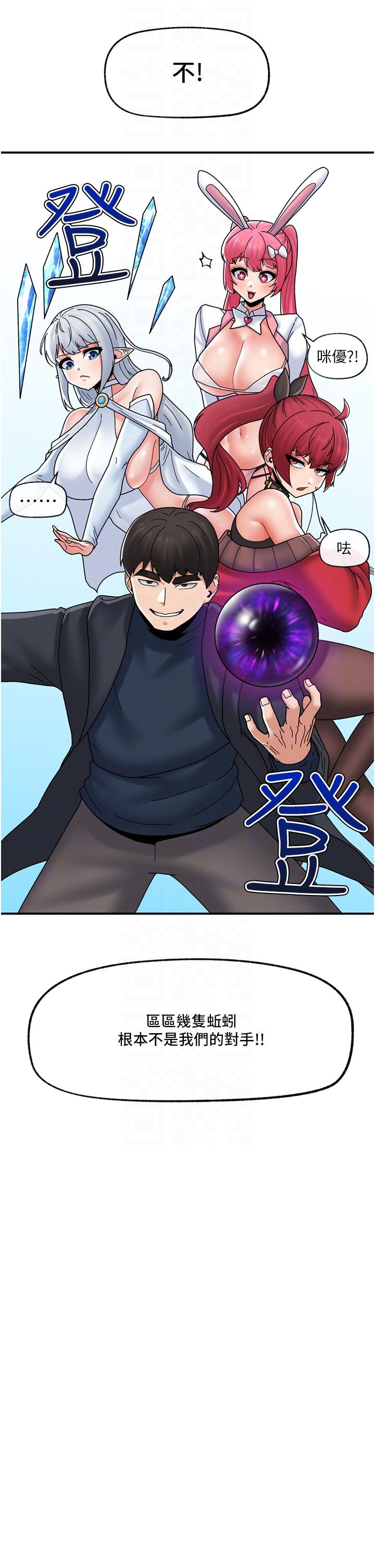 韩国漫画异世界催眠王韩漫_异世界催眠王-第81话-偶像爱萌登场！在线免费阅读-韩国漫画-第14张图片