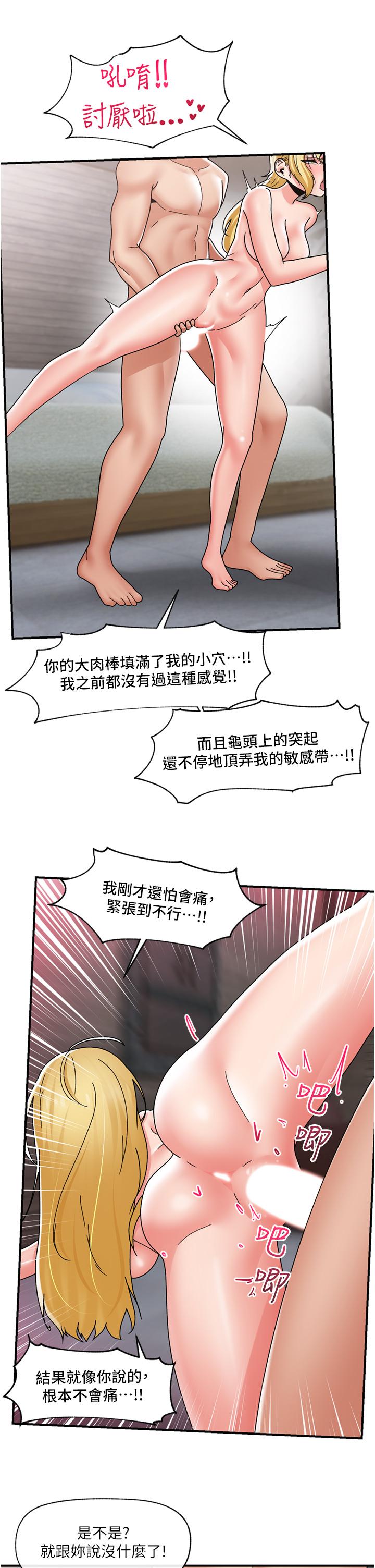 韩国漫画异世界催眠王韩漫_异世界催眠王-第81话-偶像爱萌登场！在线免费阅读-韩国漫画-第29张图片