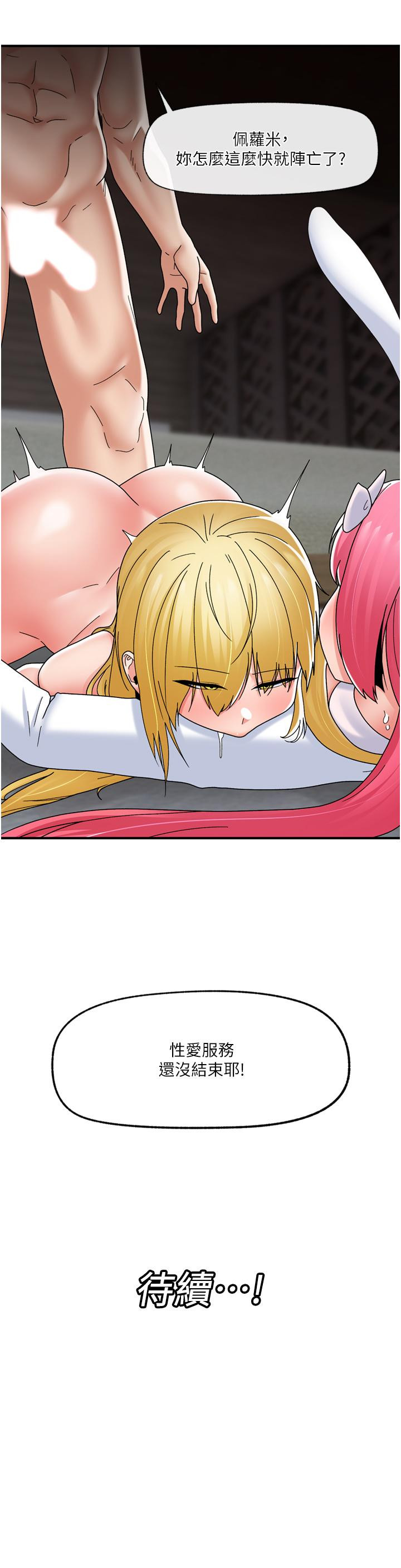 韩国漫画异世界催眠王韩漫_异世界催眠王-第81话-偶像爱萌登场！在线免费阅读-韩国漫画-第38张图片