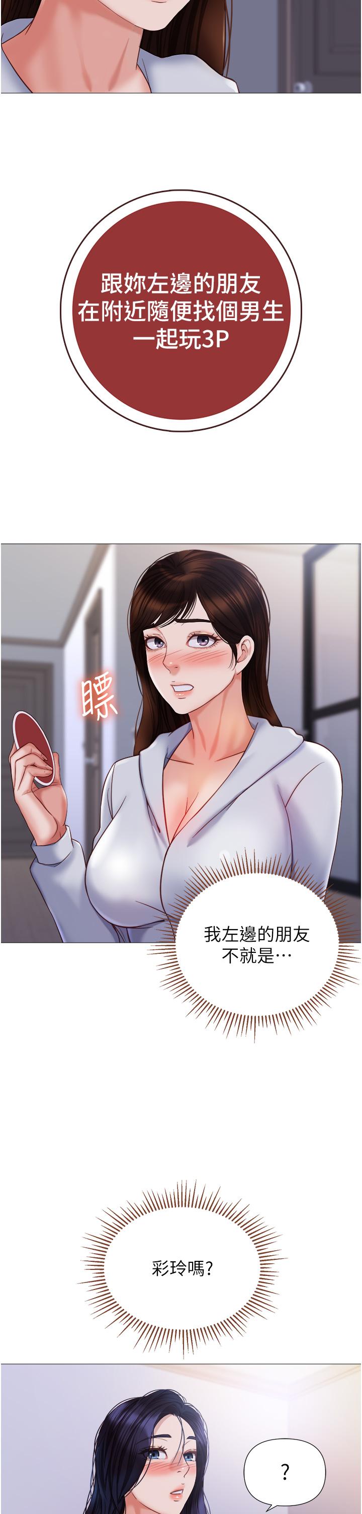 韩国漫画女儿闺蜜都归ME韩漫_女儿闺蜜都归ME-第104话-叔叔的肉棒好舒服&hearts;在线免费阅读-韩国漫画-第2张图片