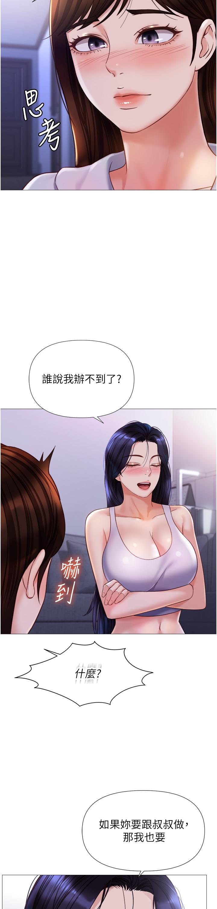 韩国漫画女儿闺蜜都归ME韩漫_女儿闺蜜都归ME-第104话-叔叔的肉棒好舒服&hearts;在线免费阅读-韩国漫画-第5张图片