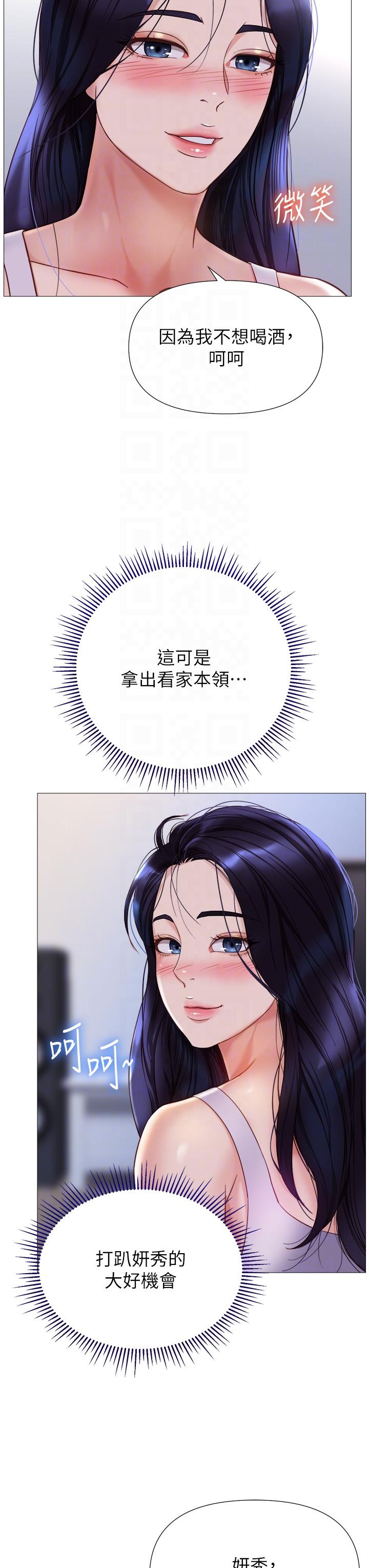 韩国漫画女儿闺蜜都归ME韩漫_女儿闺蜜都归ME-第104话-叔叔的肉棒好舒服&hearts;在线免费阅读-韩国漫画-第6张图片
