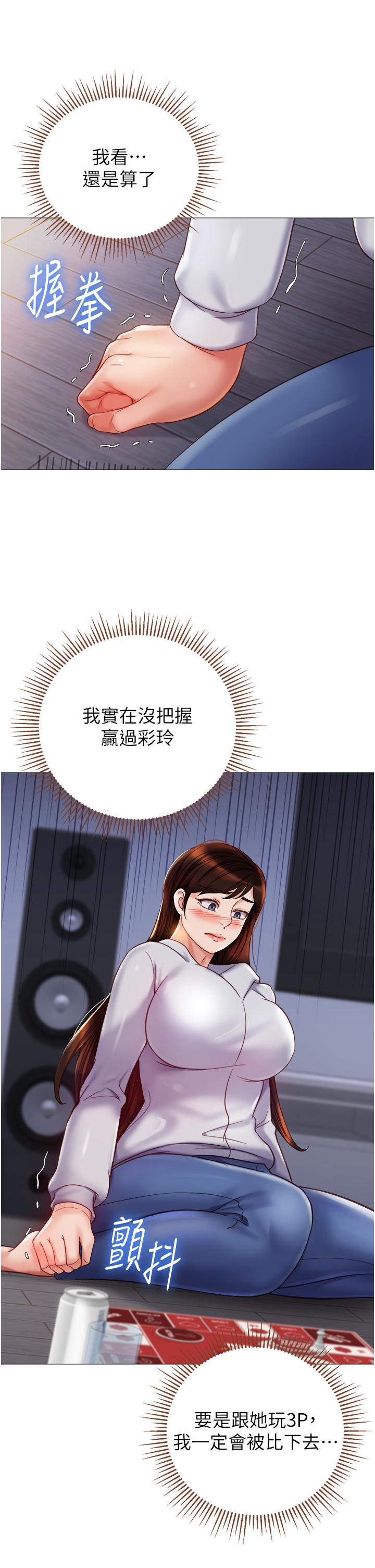 韩国漫画女儿闺蜜都归ME韩漫_女儿闺蜜都归ME-第104话-叔叔的肉棒好舒服&hearts;在线免费阅读-韩国漫画-第9张图片