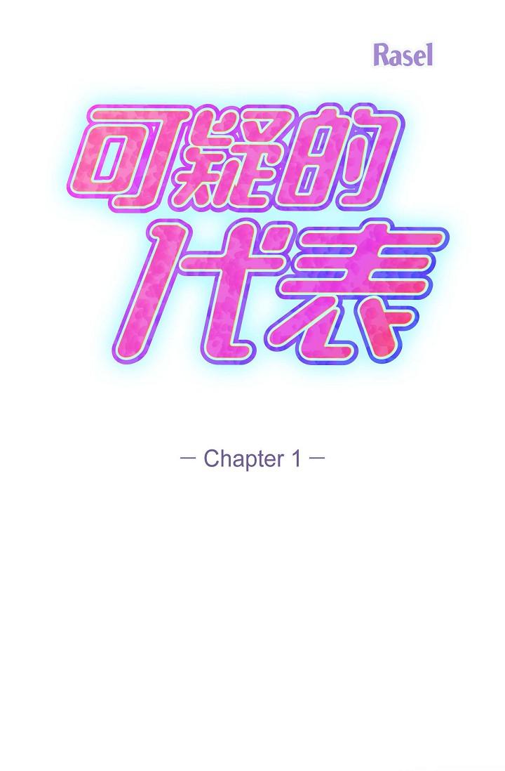 韩国漫画可疑的代表韩漫_可疑的代表-第1话-靠整形重获新生在线免费阅读-韩国漫画-第33张图片