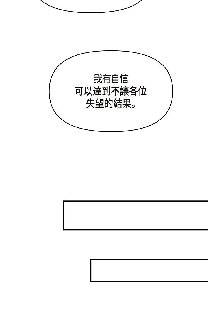 韩国漫画可疑的代表韩漫_可疑的代表-第1话-靠整形重获新生在线免费阅读-韩国漫画-第47张图片