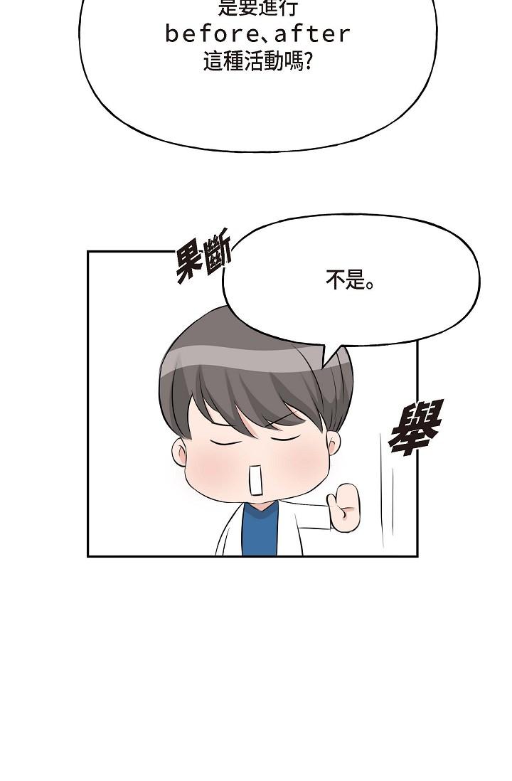 韩国漫画可疑的代表韩漫_可疑的代表-第1话-靠整形重获新生在线免费阅读-韩国漫画-第73张图片