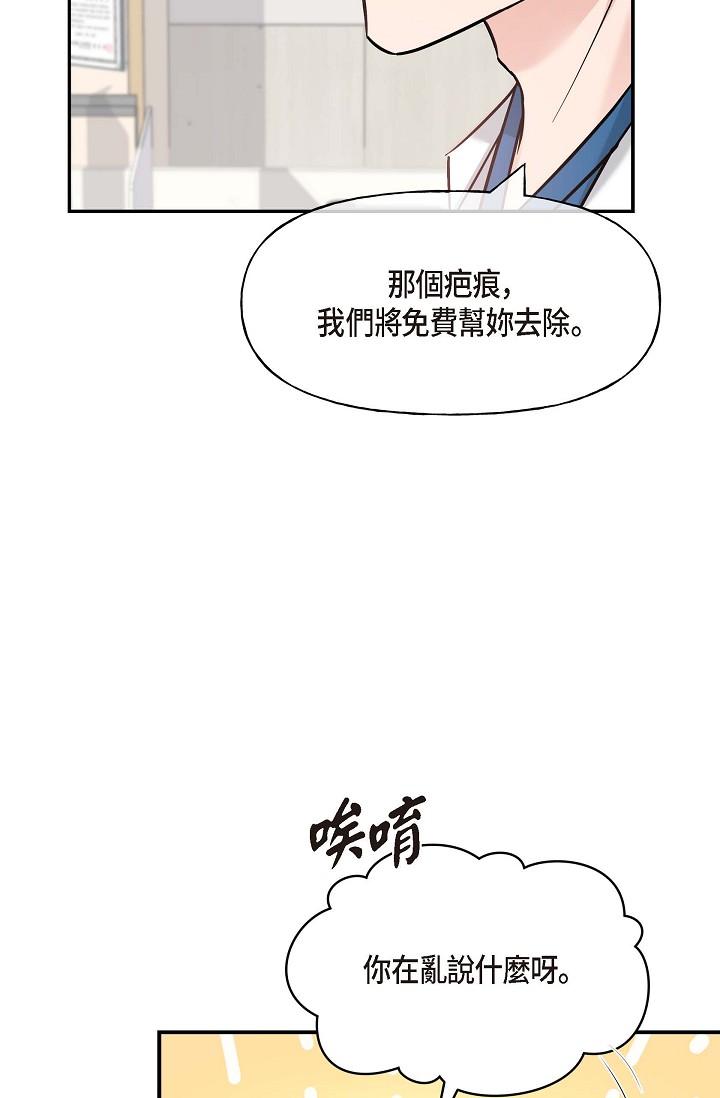 韩国漫画可疑的代表韩漫_可疑的代表-第1话-靠整形重获新生在线免费阅读-韩国漫画-第88张图片