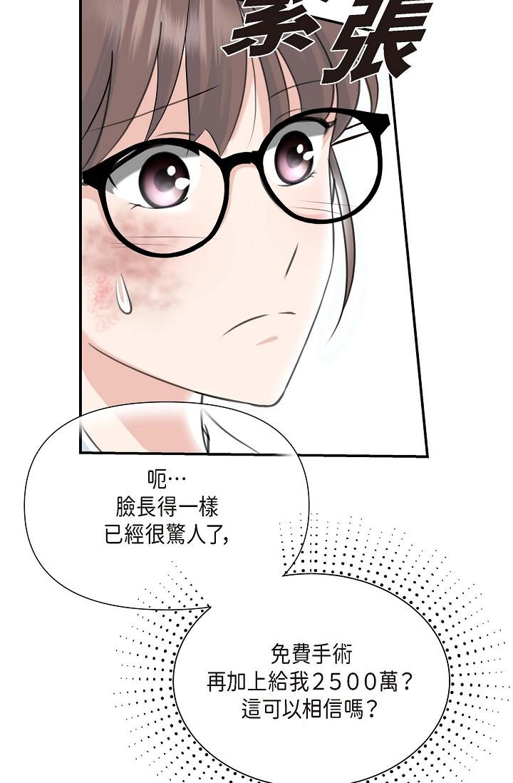 韩国漫画可疑的代表韩漫_可疑的代表-第1话-靠整形重获新生在线免费阅读-韩国漫画-第93张图片