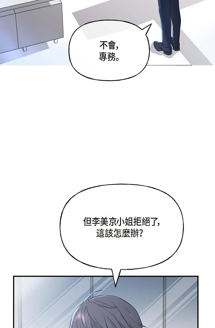 韩国漫画可疑的代表韩漫_可疑的代表-第1话-靠整形重获新生在线免费阅读-韩国漫画-第97张图片