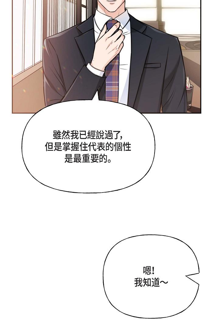 韩国漫画可疑的代表韩漫_可疑的代表-第2话-完美重现车道景代表在线免费阅读-韩国漫画-第80张图片