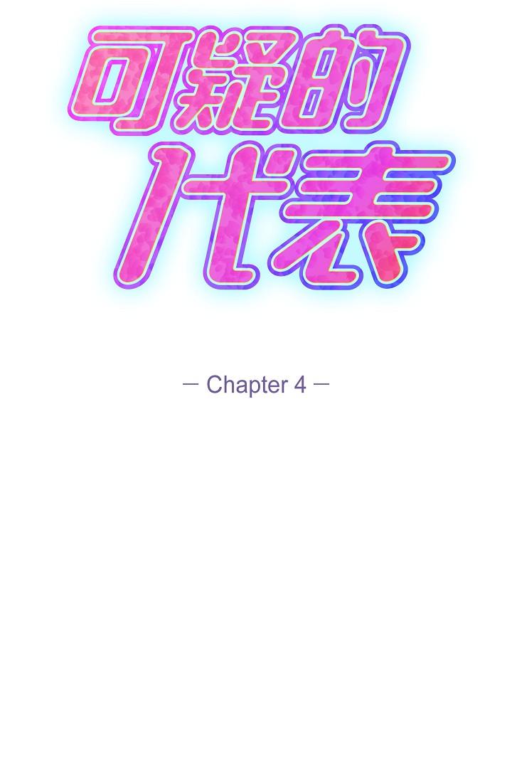 韩国漫画可疑的代表韩漫_可疑的代表-第4话-令人紧张的第一天上班在线免费阅读-韩国漫画-第17张图片