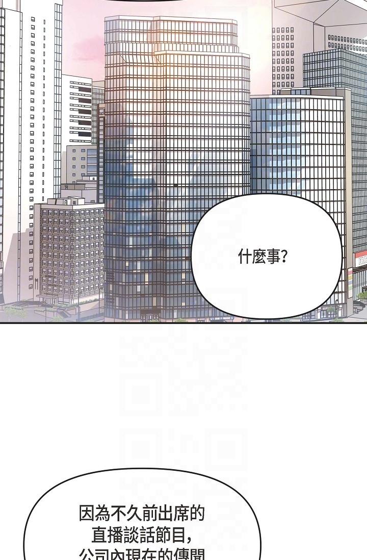 韩国漫画可疑的代表韩漫_可疑的代表-第4话-令人紧张的第一天上班在线免费阅读-韩国漫画-第34张图片