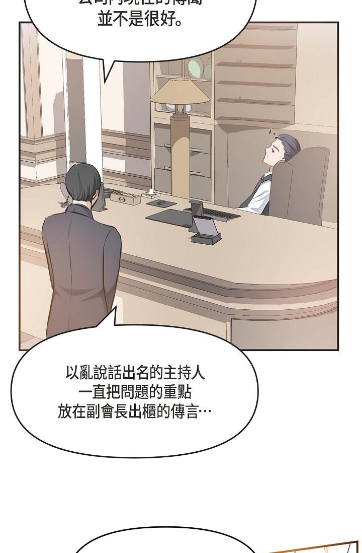 韩国漫画可疑的代表韩漫_可疑的代表-第4话-令人紧张的第一天上班在线免费阅读-韩国漫画-第35张图片