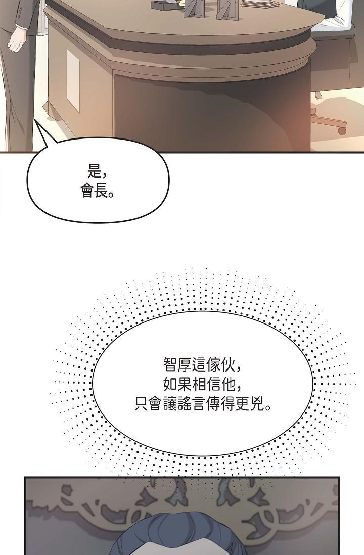 韩国漫画可疑的代表韩漫_可疑的代表-第4话-令人紧张的第一天上班在线免费阅读-韩国漫画-第41张图片