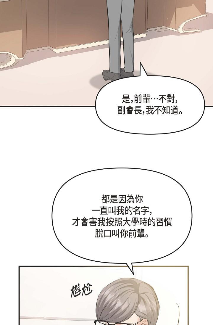 韩国漫画可疑的代表韩漫_可疑的代表-第4话-令人紧张的第一天上班在线免费阅读-韩国漫画-第45张图片