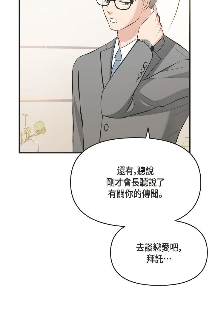 韩国漫画可疑的代表韩漫_可疑的代表-第4话-令人紧张的第一天上班在线免费阅读-韩国漫画-第46张图片