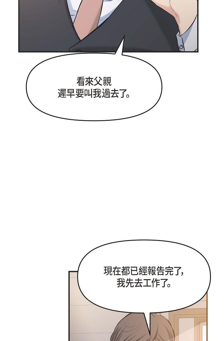 韩国漫画可疑的代表韩漫_可疑的代表-第4话-令人紧张的第一天上班在线免费阅读-韩国漫画-第48张图片