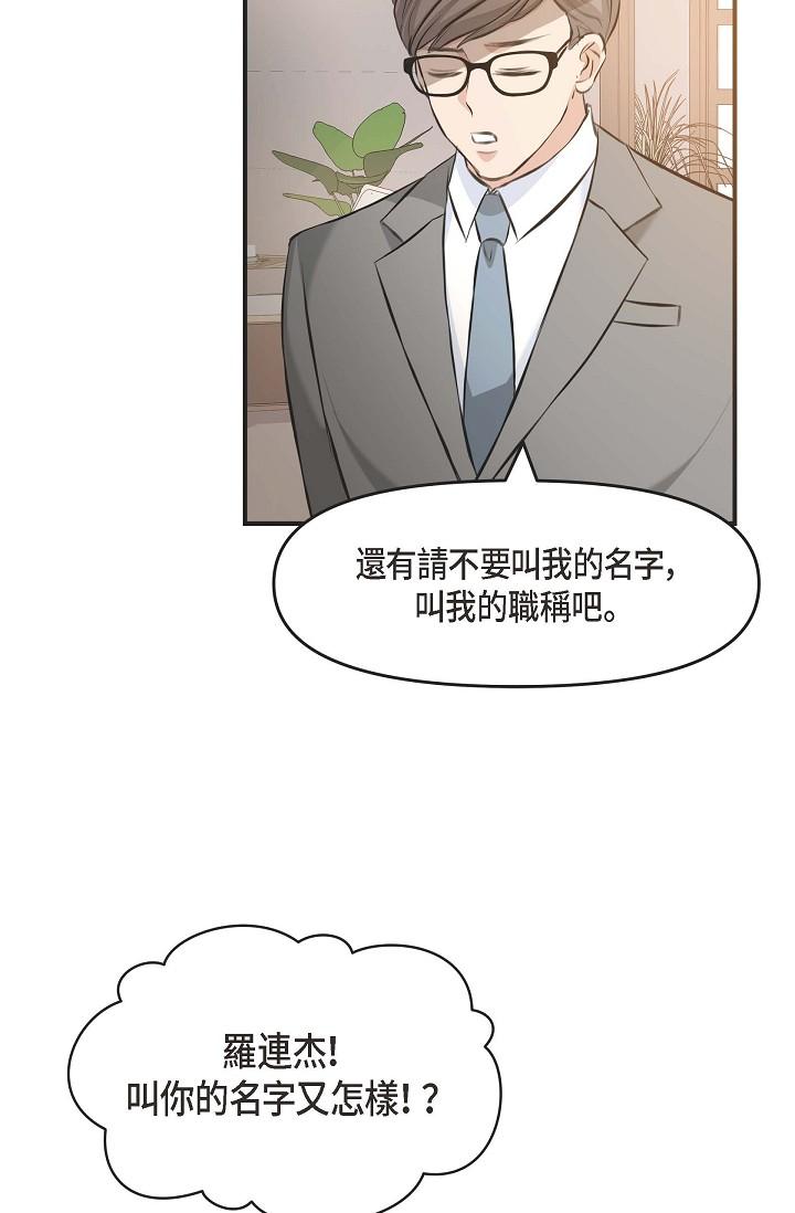 韩国漫画可疑的代表韩漫_可疑的代表-第4话-令人紧张的第一天上班在线免费阅读-韩国漫画-第49张图片