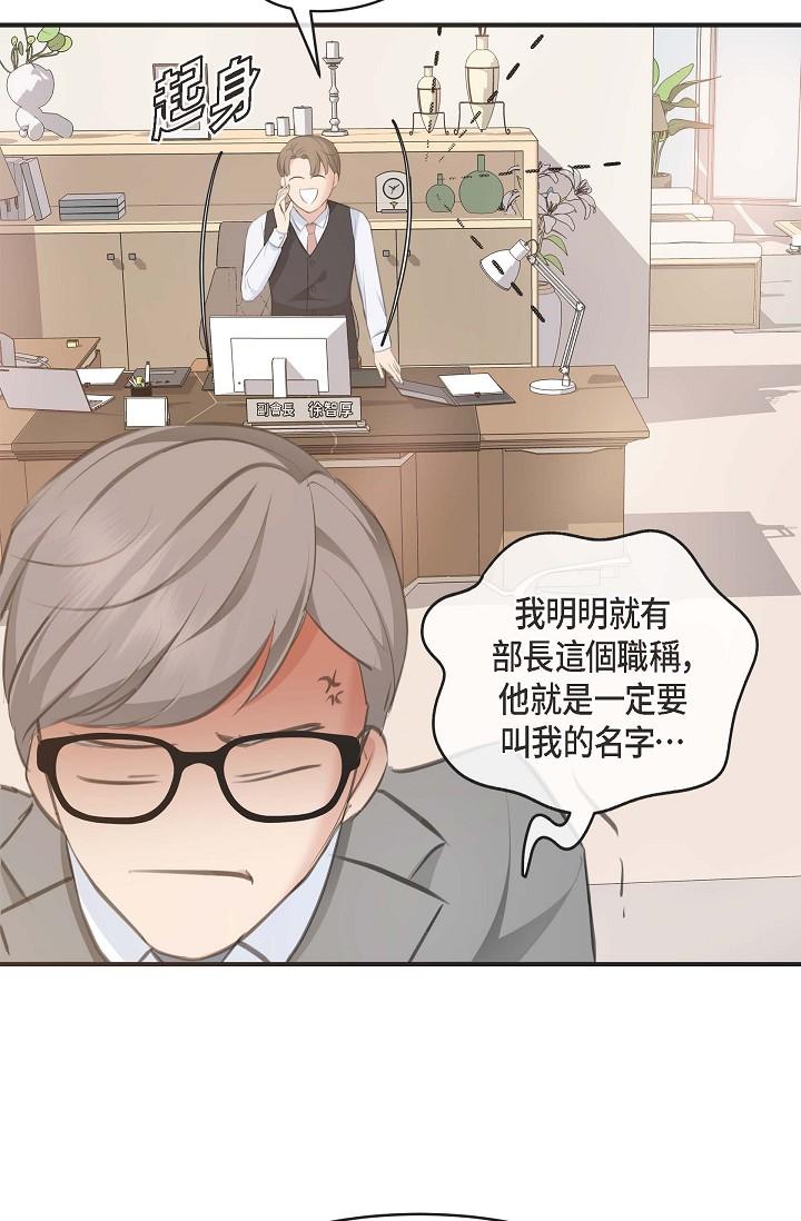 韩国漫画可疑的代表韩漫_可疑的代表-第4话-令人紧张的第一天上班在线免费阅读-韩国漫画-第50张图片