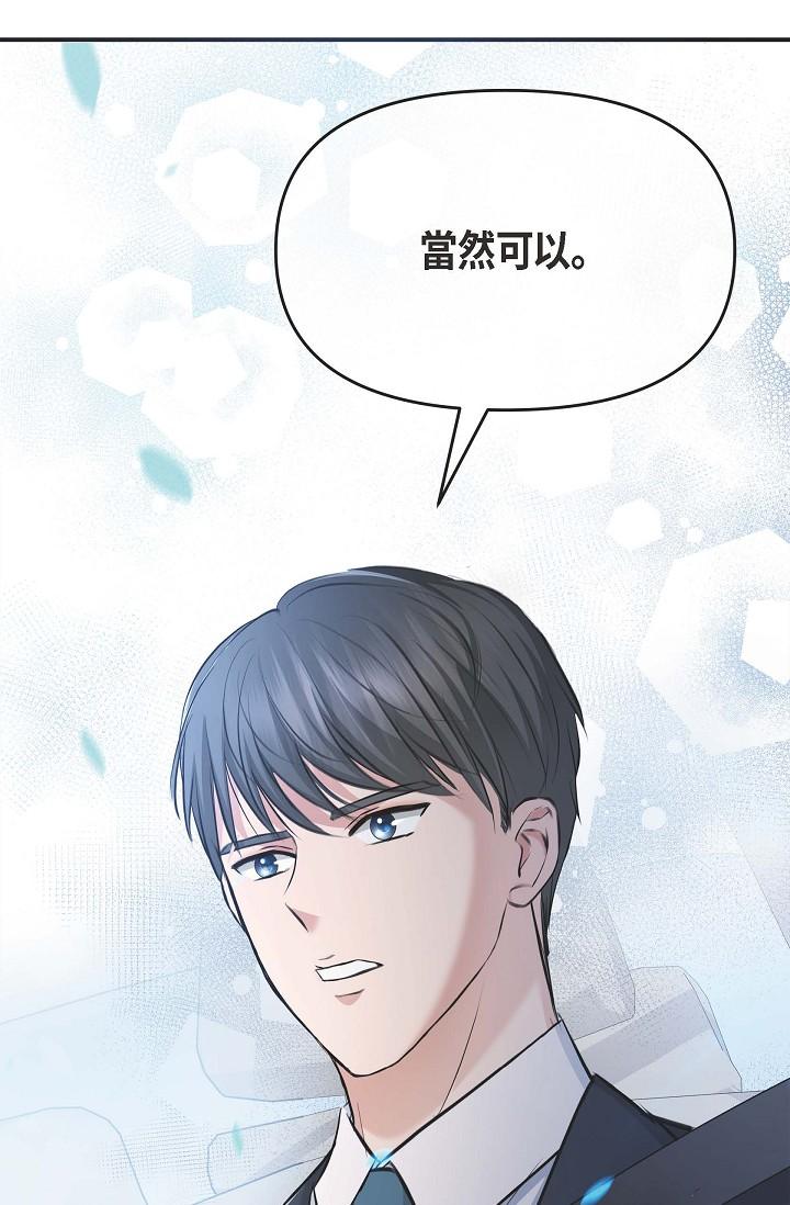 韩国漫画可疑的代表韩漫_可疑的代表-第4话-令人紧张的第一天上班在线免费阅读-韩国漫画-第69张图片