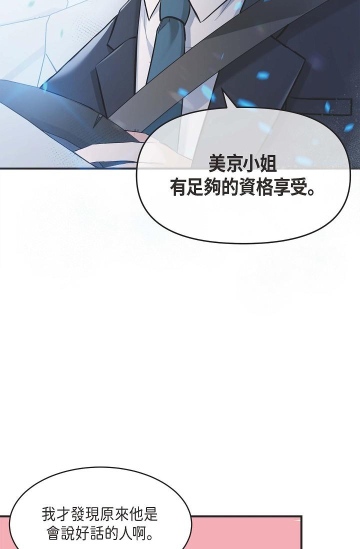 韩国漫画可疑的代表韩漫_可疑的代表-第4话-令人紧张的第一天上班在线免费阅读-韩国漫画-第70张图片