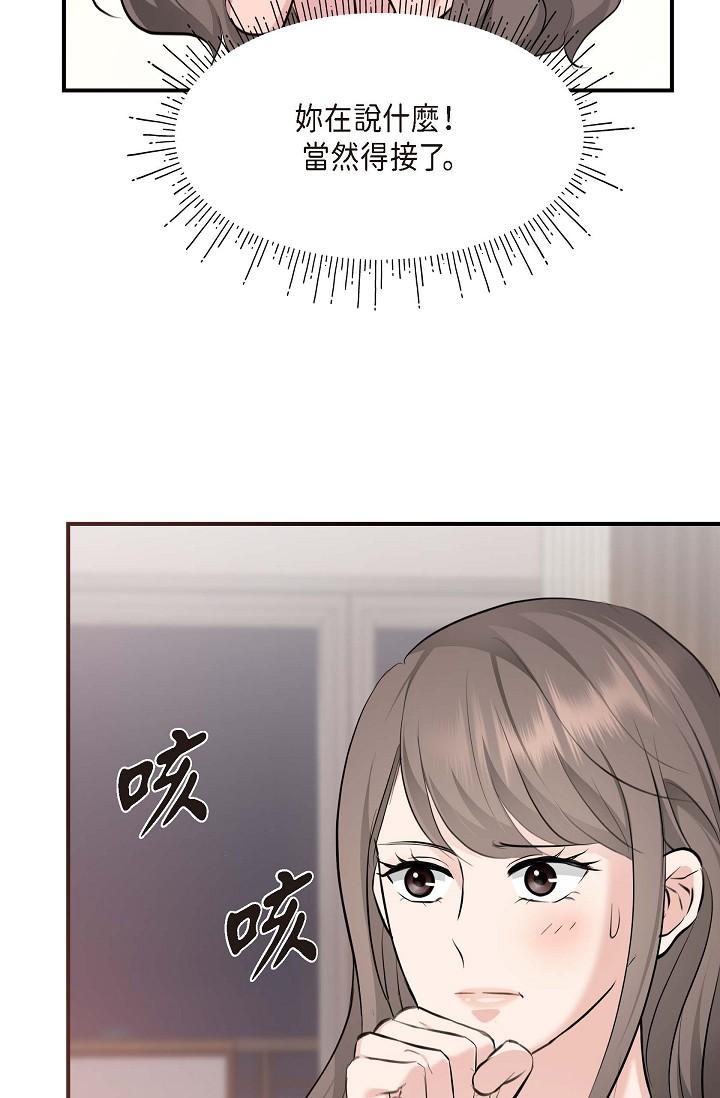 韩国漫画可疑的代表韩漫_可疑的代表-第4话-令人紧张的第一天上班在线免费阅读-韩国漫画-第88张图片