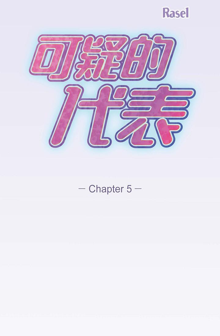 韩国漫画可疑的代表韩漫_可疑的代表-第5话-突如其来的告白在线免费阅读-韩国漫画-第20张图片