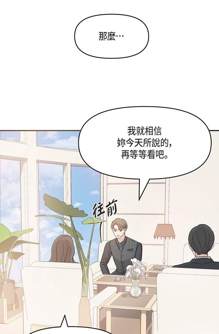 韩国漫画可疑的代表韩漫_可疑的代表-第5话-突如其来的告白在线免费阅读-韩国漫画-第68张图片