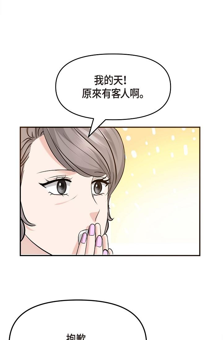 韩国漫画可疑的代表韩漫_可疑的代表-第5话-突如其来的告白在线免费阅读-韩国漫画-第75张图片