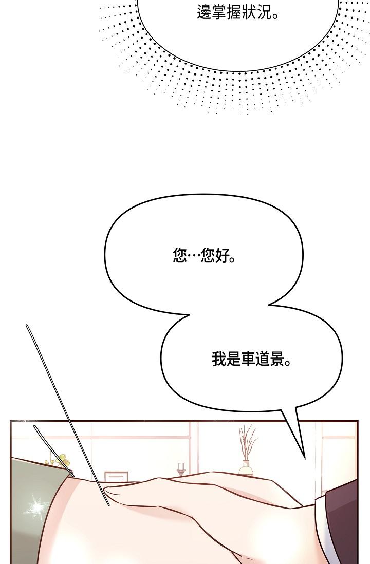 韩国漫画可疑的代表韩漫_可疑的代表-第6话-别忘了妳只是替代品在线免费阅读-韩国漫画-第20张图片