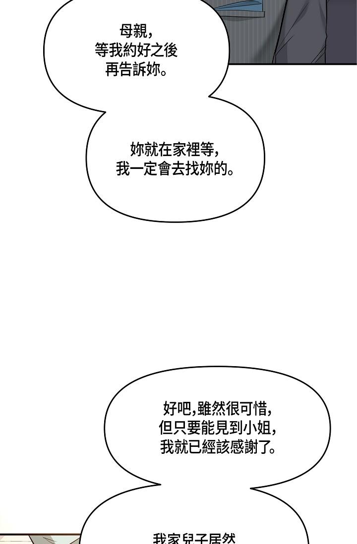 韩国漫画可疑的代表韩漫_可疑的代表-第6话-别忘了妳只是替代品在线免费阅读-韩国漫画-第25张图片