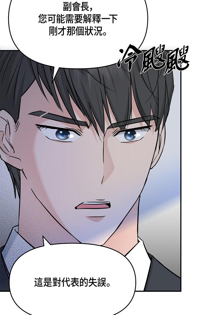 韩国漫画可疑的代表韩漫_可疑的代表-第6话-别忘了妳只是替代品在线免费阅读-韩国漫画-第36张图片