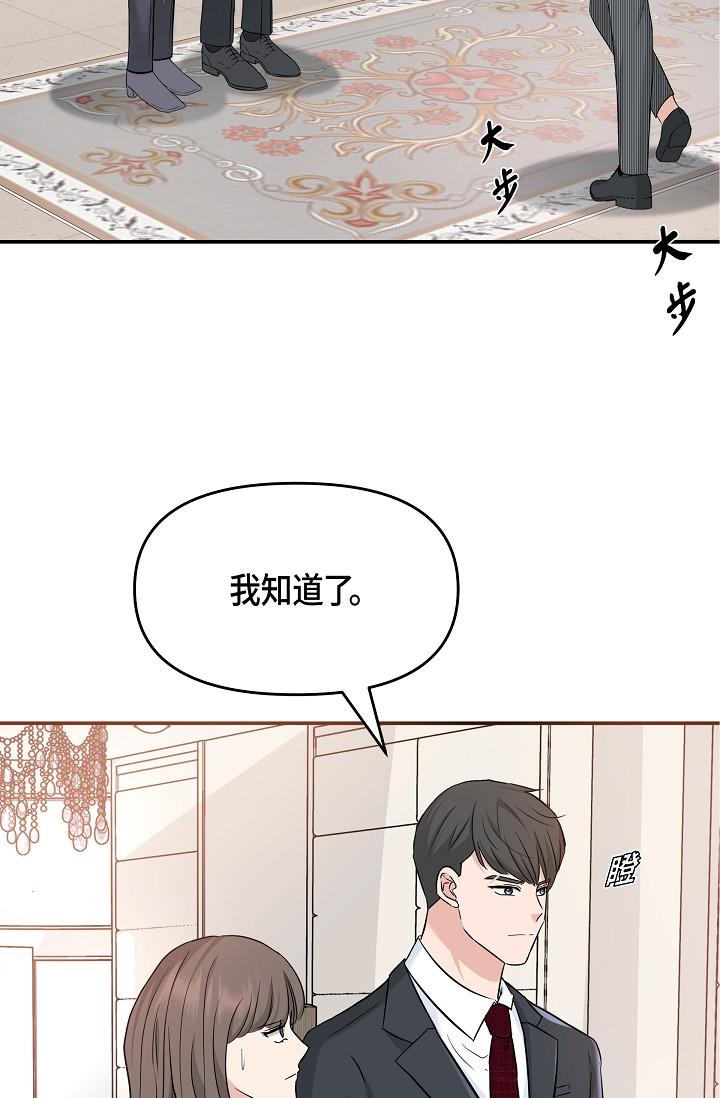 韩国漫画可疑的代表韩漫_可疑的代表-第6话-别忘了妳只是替代品在线免费阅读-韩国漫画-第38张图片