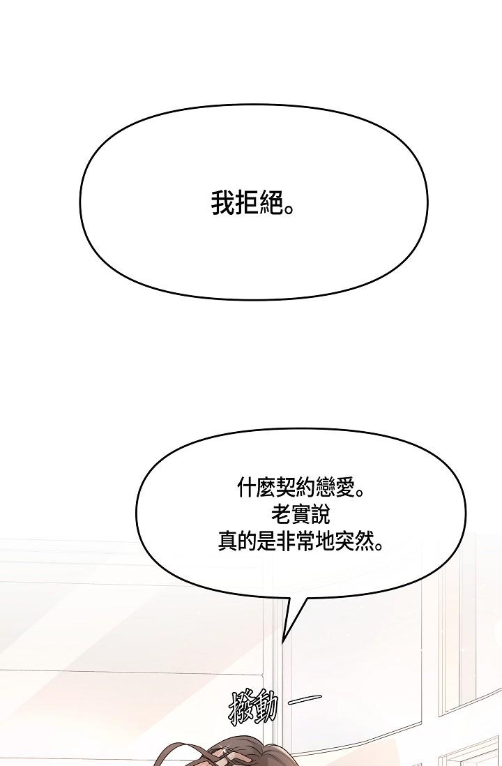 韩国漫画可疑的代表韩漫_可疑的代表-第6话-别忘了妳只是替代品在线免费阅读-韩国漫画-第42张图片