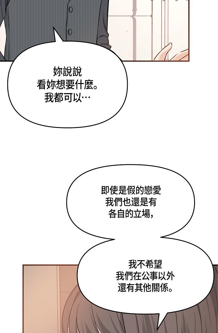 韩国漫画可疑的代表韩漫_可疑的代表-第6话-别忘了妳只是替代品在线免费阅读-韩国漫画-第47张图片