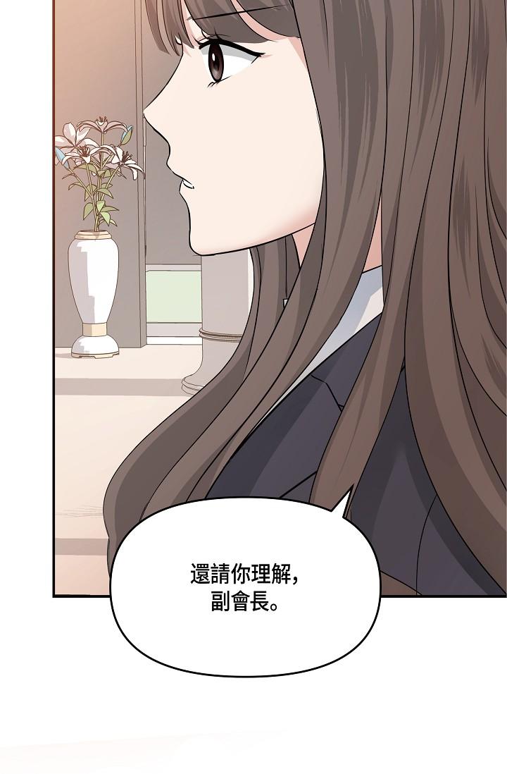 韩国漫画可疑的代表韩漫_可疑的代表-第6话-别忘了妳只是替代品在线免费阅读-韩国漫画-第48张图片